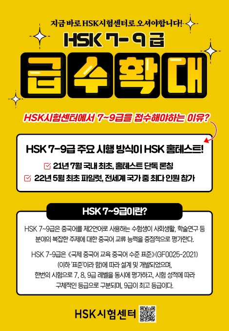 대교 차이홍, ‘HSK시험센터’ HSK 7~9급 국내 최다 응시자 참가