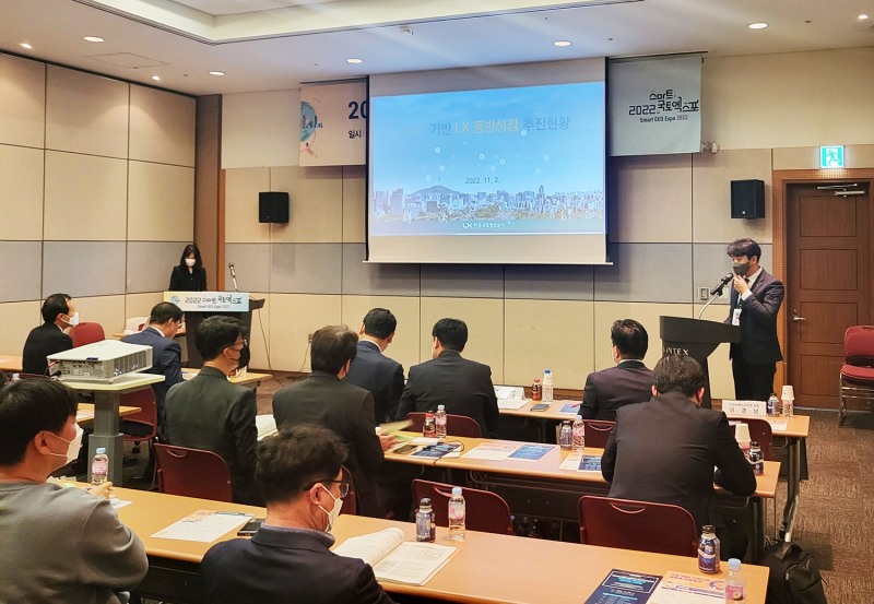 LX공사 ESG경영처 송창용 과장이 지난 2일 개최된 LX동반성장워크숍에서 중소기업을 대상으로 협력사 ESG 추진계획을 설명하고 있다. (사진=LX한국국토정보공사)