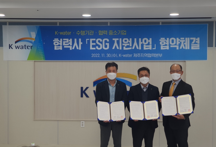 수자원공사-동반위, ‘2022년도 협력사 ESG 지원사업 협약’ 체결