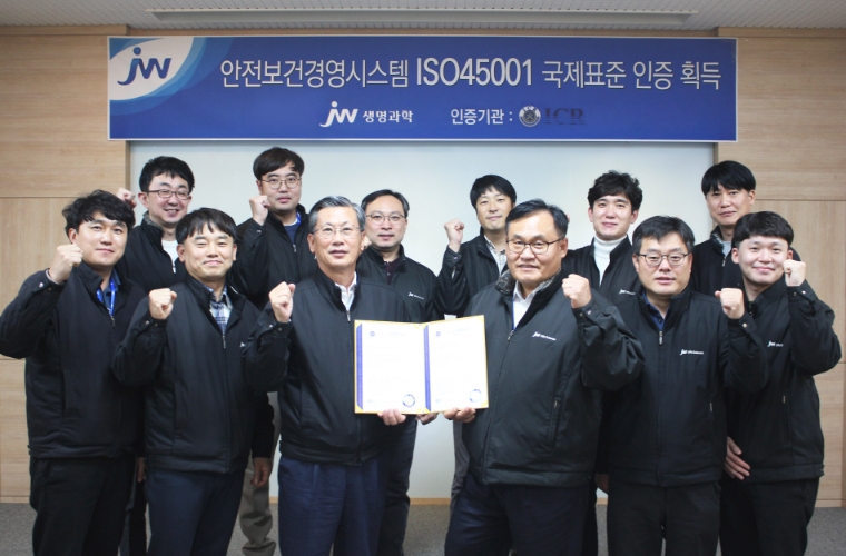JW생명과학, 국제 표준 안전보건경영시스템 ‘ISO45001’ 인증 획득