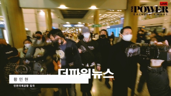 황민현, 인천국제공항 입국