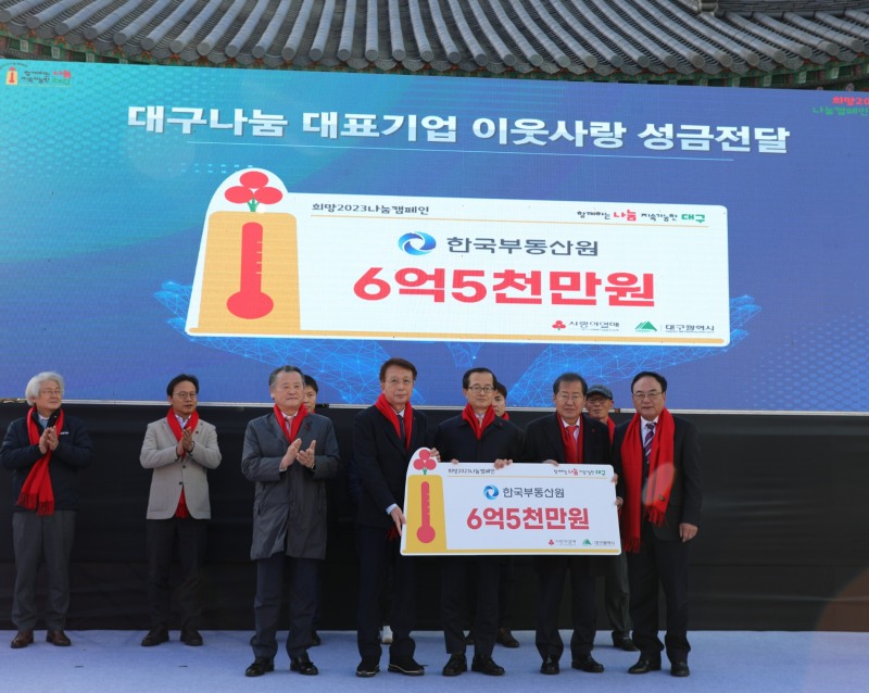 ‘희망2023 나눔캠페인’ 행사에서 (오른쪽 세번째) 손태락 한국부동산원장이 기념촬영을 하고 있다.(사진=한국부동산원)