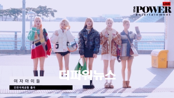여자아이들, 인천국제공항 출국