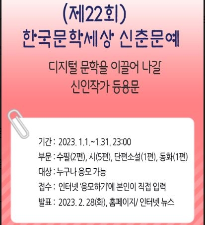  ‘제22회 한국문학세상 신춘문예’포스터