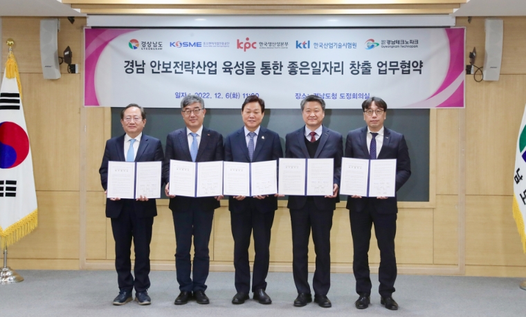 KTL, '경남 안보전략산업 육성 통한 일자리 창출 업무협약' 체결