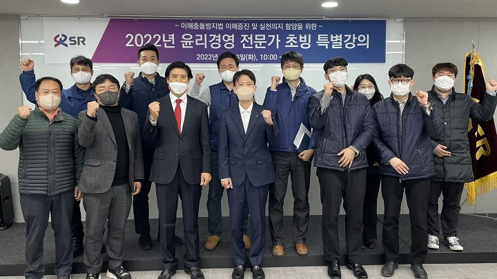 SR, 세계반부패의 날 앞두고 ‘이해충돌방지법’ 특강 진행