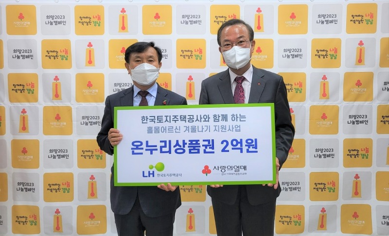 하승호 LH 국민주거복지본부장(왼쪽)과 강기철 경남사회복지공동모금회 지회장이 기념촬영을 하고 있다.(사진=LH)