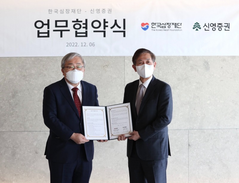 왼쪽부터 박영환 한국심장재단 이사장, 황성엽 신영증권 대표이사가 업무협약을 맺고 기념사진을 찍고 있다. 사진=신영증권