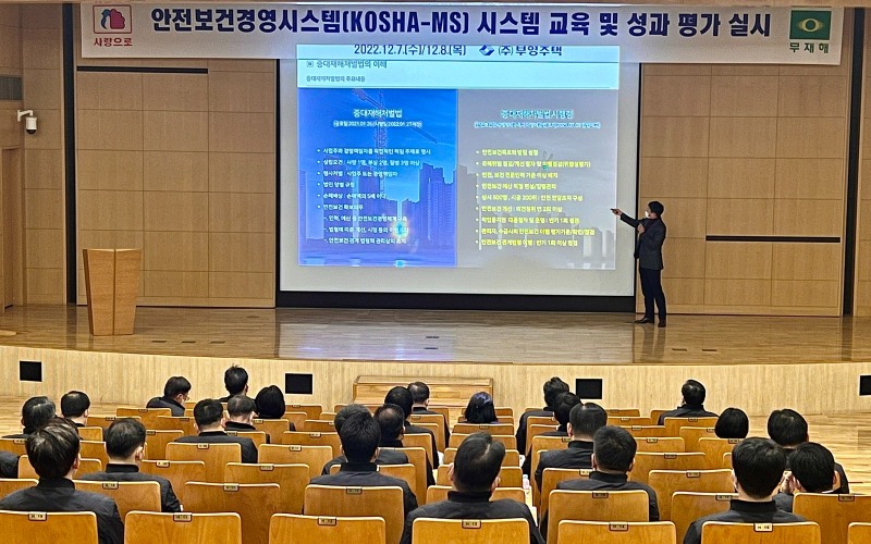 안전보건경영시스템(KOSHA-MS) 교육 모습.(사진=부영그룹)