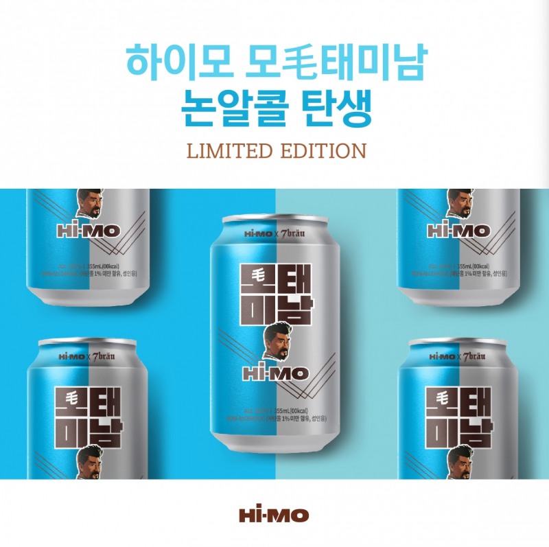 [생활경제 이슈] 하이모, ‘모태미남 논알콜 맥주’ 한정판으로 선보여 外