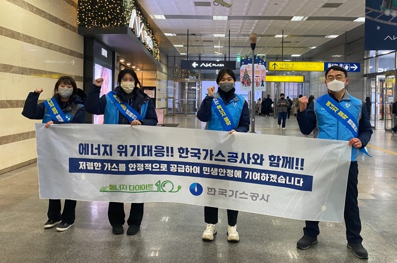 가스공사 평택기지본부, 에너지 절약 거리 캠페인 전개 전결. (사진= 한국가스공사)