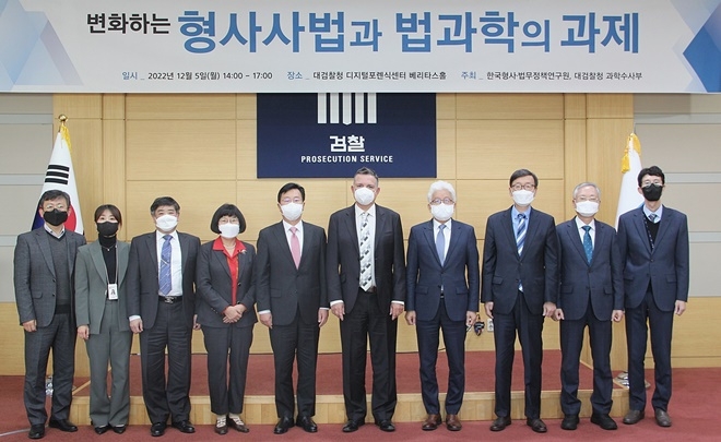 (사진제공=한국형사·법무정책연구원