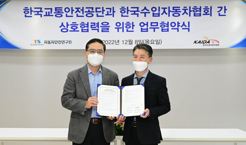 한국수입자동차협회, 자동차안전연구원과 업무 협약 체결