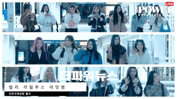 빌리-라필루스-라잇썸, 인천국제공항 출국