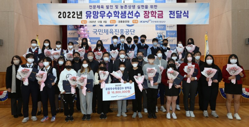 장학금 전달식에서 이홍복 경주사업총괄본부장을 비롯한 내빈과 장학금을 수령한 학생들이 기념사진을 촬영하고 있다. (사진=국민체육진흥공단)