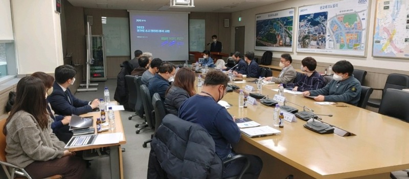 경기도 수시데이터분석 완료보고회 개최