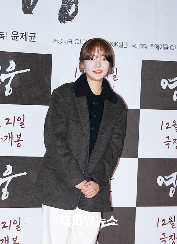 문지인, '영웅' VIP 시사회