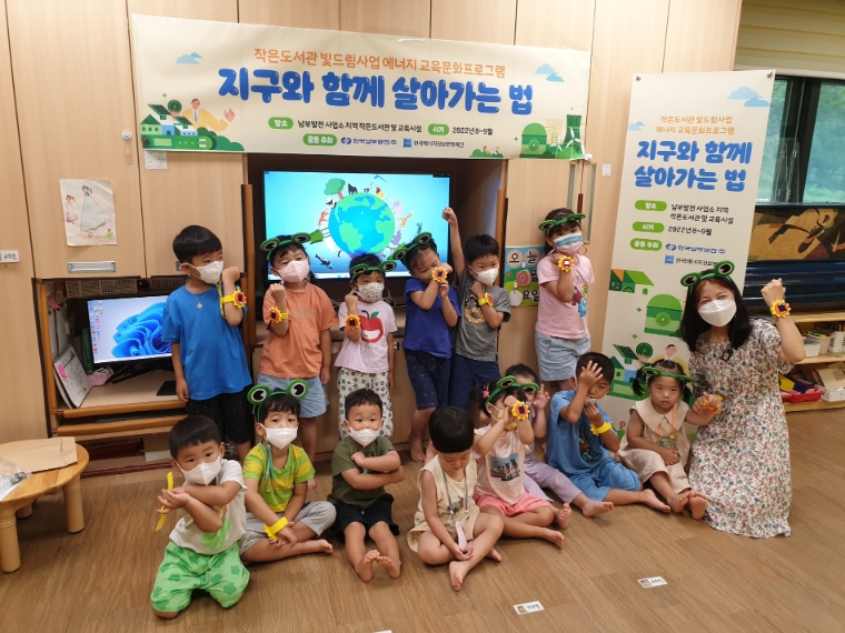 남부발전, ‘KOSPO R&D 빛드림 사업’ 준공식 개최..."태양광 교육기부 시행"