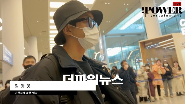 임영웅, 인천국제공항 입국