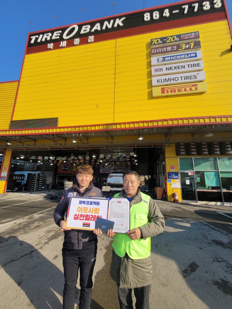 신기호 사업주(좌측)와 재난재해봉사단 박성규 단장(우측)이 감사장과 타이어 교환권 전달 후 기념 촬영을 하고 있다.(사진=타이어뱅크)