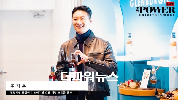 주지훈, 런칭 행사