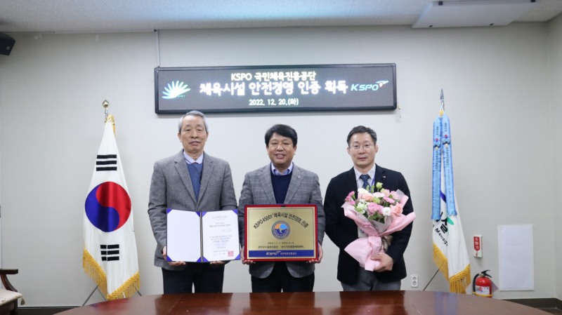 관악구시설관리공단, '체육시설 안전경영 인증서' 확득