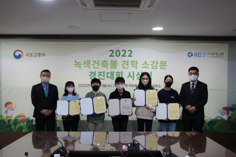 (왼쪽) 국토교통부 김태오 녹색건축과장, 가운데 남산초 김아인 학생, 오른쪽 한국부동산원 이재명 산업지원본부장.(사진=한국부동산원)