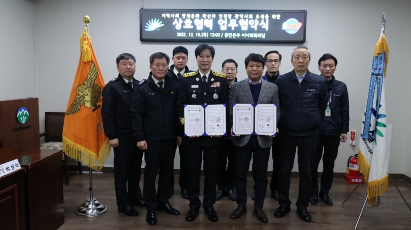 관악구시설관리공단, 관악소방서와 안전 관악 조성 위한 업무협약 체결