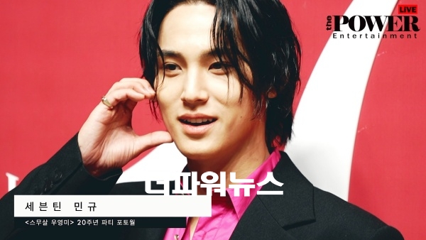 세븐틴 민규, 포토월 행사
