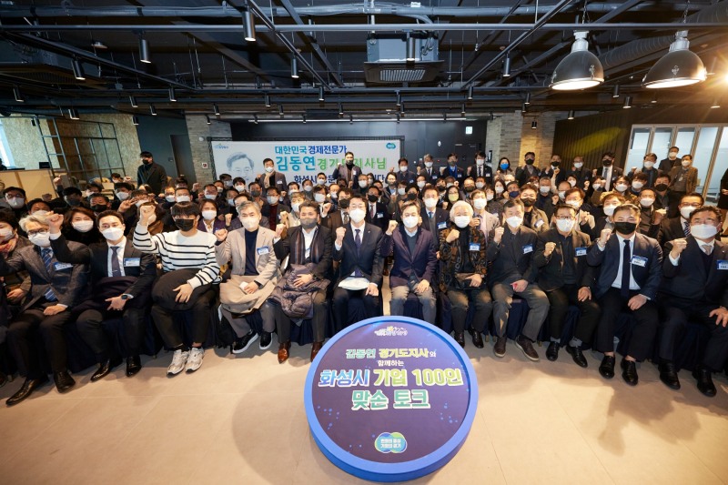 화성시 기업인 맞손토크 개최