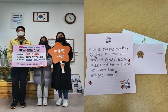 정관읍행정복지센터(읍장 김종천)와 홍다감(철마초 6학년) 학생 및 학부모가 성금 기탁식과 학생의 손편지.(사진제공=부산 기장군)
