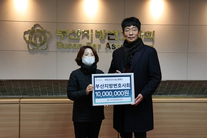 (사진제공=부산지방변호사회)