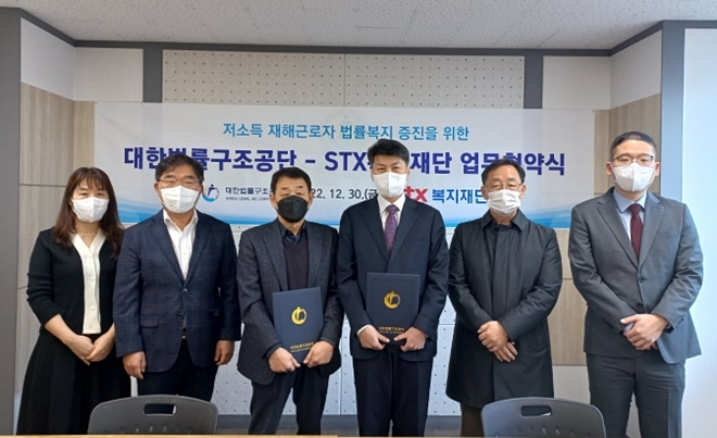 배호창 대한법률구조공단 창원지부장(왼쪽 네 번째)과 김태정 STX복지재단 사무국장(왼쪽 세 번째)이 업무협약을 체결한 뒤 기념촬영을 하고 있다.(사진제공=대한법률구조공단)