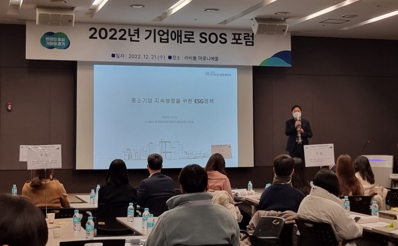 지난 21일 개최된 기업애로 SOS포럼