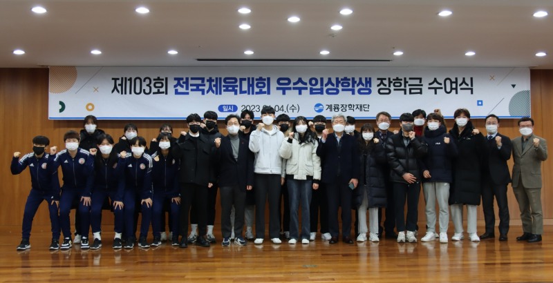 계룡장학재단, 2022년 전국체육대회 우수입상자 장학금 지금