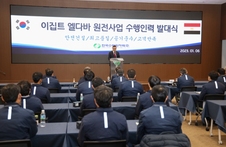 한수원, 이집트 엘다바 원전사업 수행인력 발대식 개최