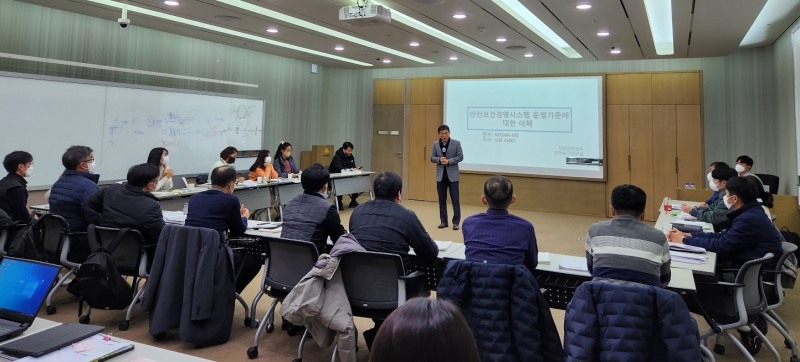 안전보건담당자 역량 강화 세미나 모습.(사진=국토안전관리원)