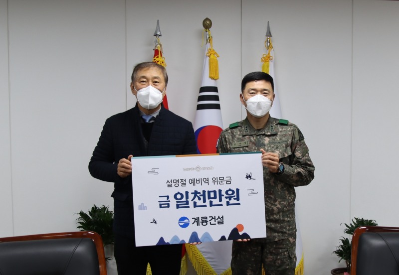 계룡건설 한승구 회장(왼쪽)과 고태남 인사사령관(오른쪽).(사진=계룡건설)