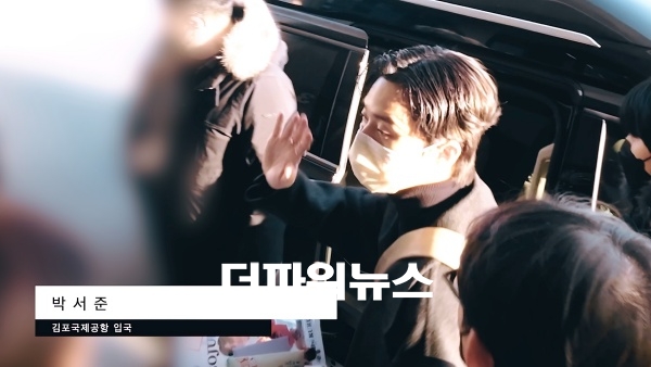 박서준, 김포국제공항 입국