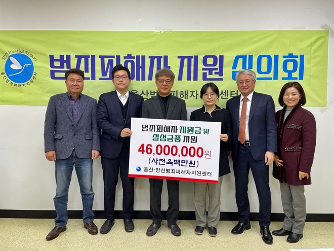 (사진제공=울산범죄피해자지원센터)