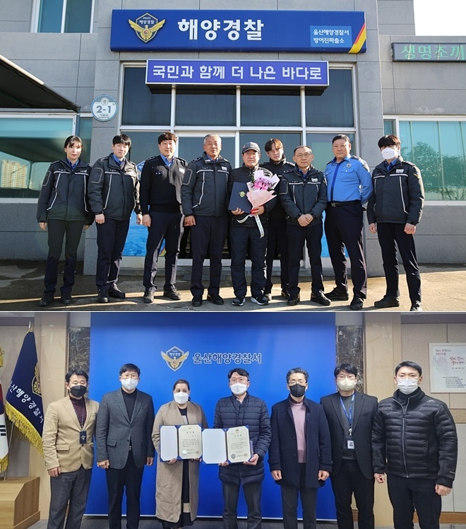 (사진제공=울산해양경찰서)