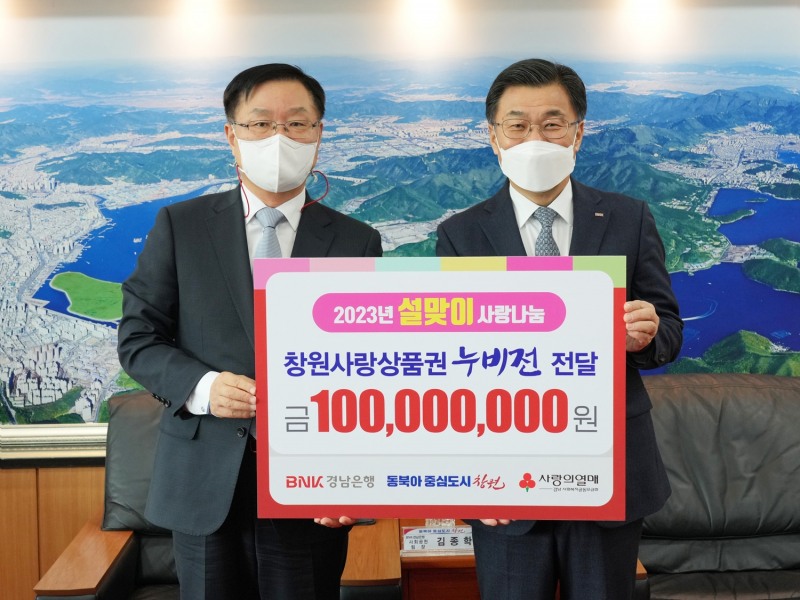 BNK경남은행 최홍영 은행장(사진 오른쪽)이 창원시 홍남표 시장에게 ‘창원사랑상품권 기탁 증서’를 전달하고 있다. 사진=BNK경남은행