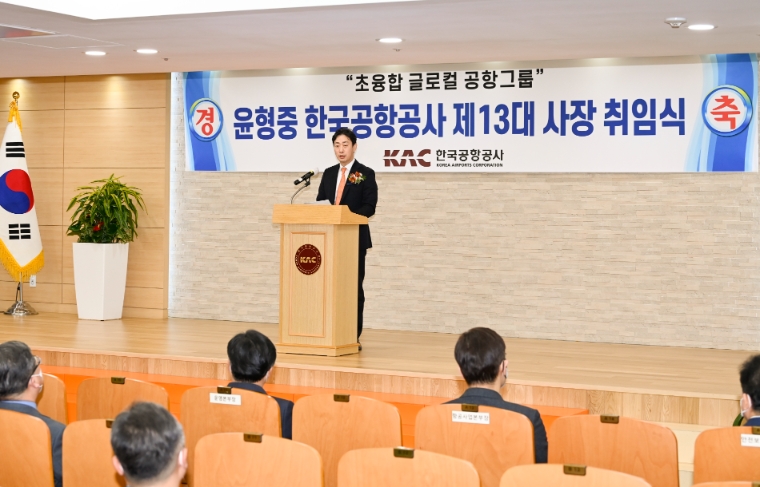 한국공항공사 윤형중 사장. 사진=한국공항공사