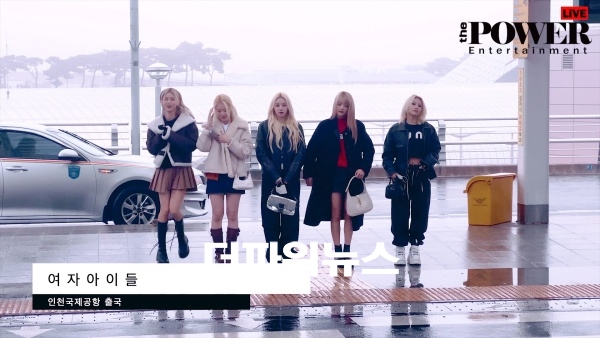 여자아이들, 인천국제공항 출국