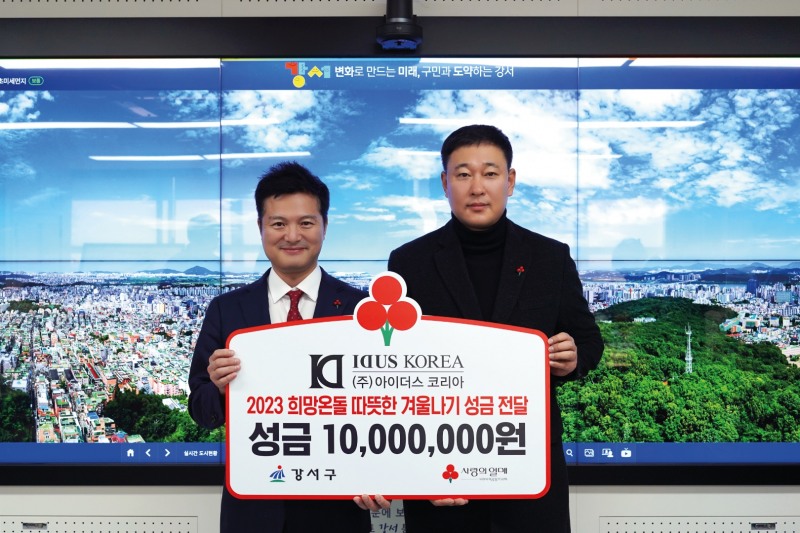 [생활경제 이슈] 아이더스코리아·푸라닭 치킨, '2023 희망온돌 따뜻한 겨울나기' 성금 후원 外