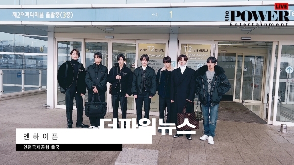 엔하이픈, 인천국제공항 출국