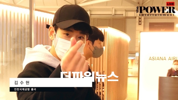김수현, 인천국제공항 출국