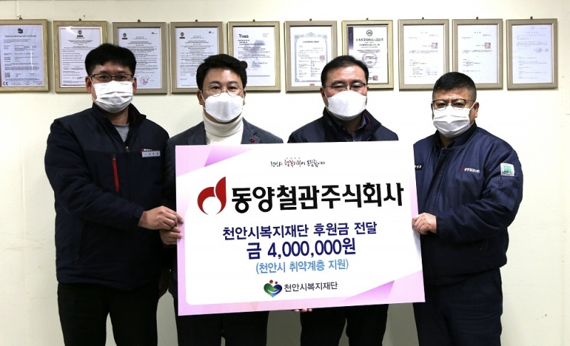 윤상호 동양철관 천안공장장(사진 우측 두 번째) 및 직원들이 정지표 천안시복지재단 이사장(사진 좌측 두 번째)에게 후원금을 전달하고 기념촬영을 하고 있다.(사진=KBI그룹)