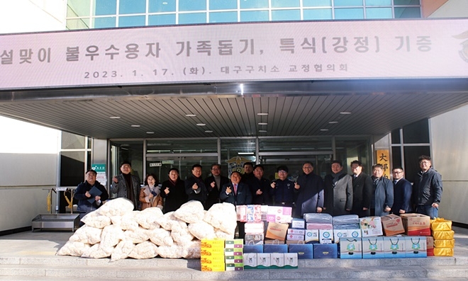 (사진제공=대구구치소)