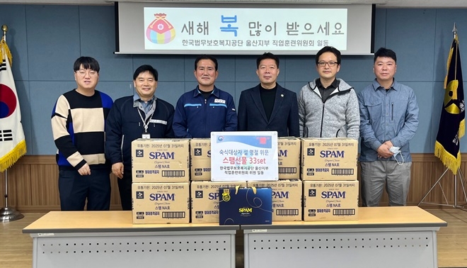 (사진제공=한국법무보호복지공단울산지부)